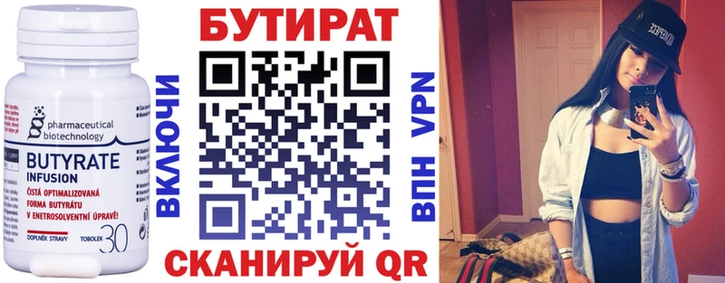 где купить   Лермонтов  Бутират бутик 